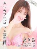 えりさ 東京メンズボディクリニック TMBC 渋谷店（渋谷/デリヘル）