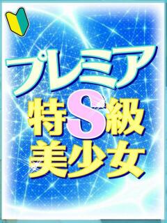 りら 宇都宮発～正統派清楚系デリヘル！ CHERIMO（シェリモ）（宇都宮/デリヘル）