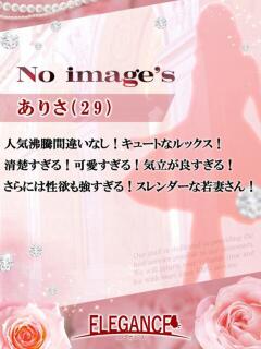 ありさ エレガンス(広島)（薬研堀/デリヘル）