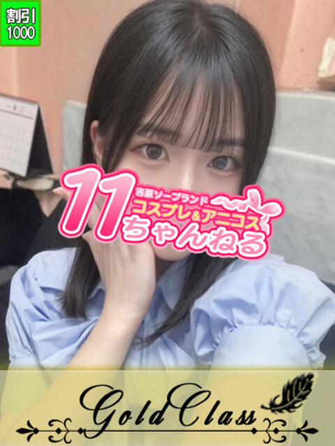 しらゆき 11チャンネル(ソープランド)