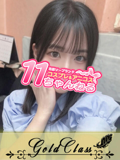 しらゆき 11チャンネル(ソープランド)