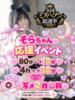 そら 名古屋ちゃんこ（/）