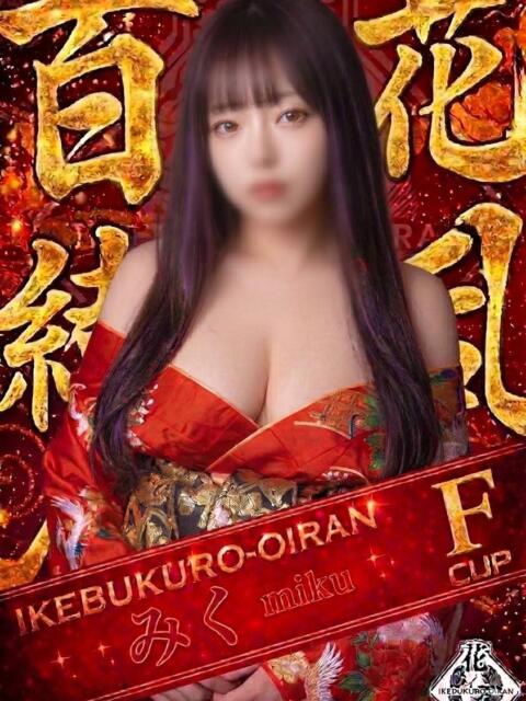 みく おいらん(池袋)（セクキャバ）