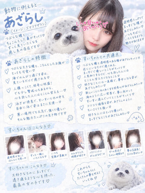 すい 池袋あられ（派遣リフレ）