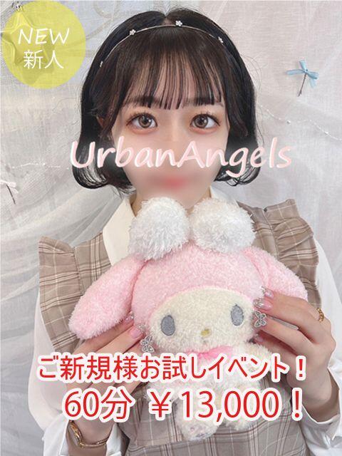 まこ アーバンエンジェルス（デリヘル）