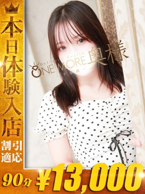 ひなた One More 奥様 千葉店（人妻デリヘル）