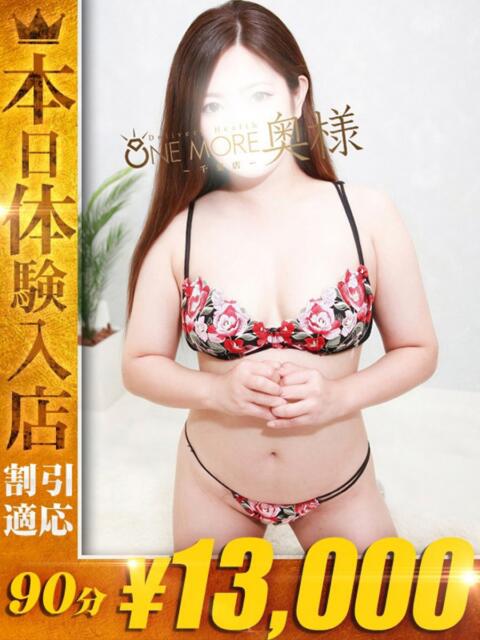なつみ One More 奥様 千葉店(人妻デリヘル)