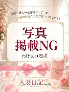 あゆみ 人妻日記2nd（用宗/デリヘル）