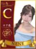 ねね アルセーヌ（/）