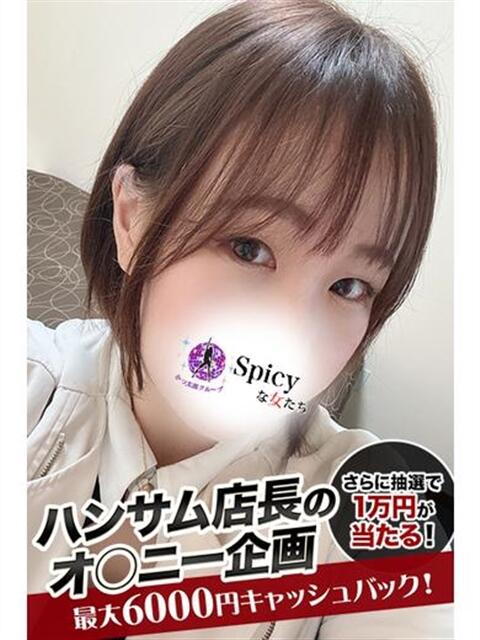 ゆず spicyな女たち（デリヘル）