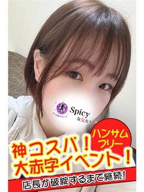 ゆず spicyな女たち（デリヘル）
