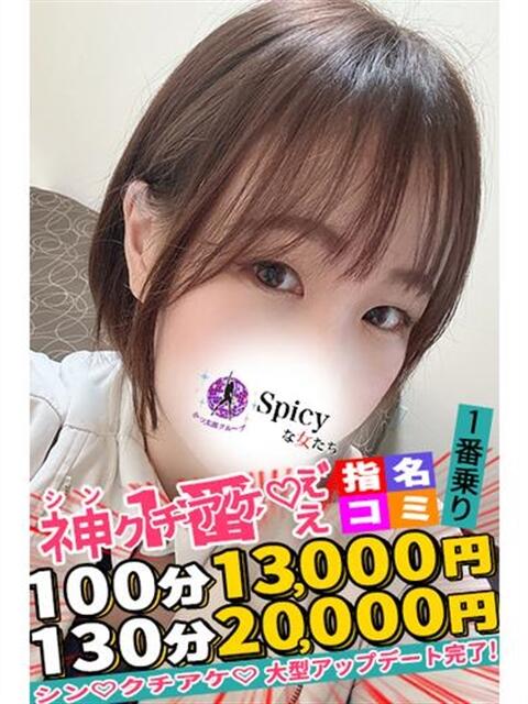 ゆず spicyな女たち（デリヘル）