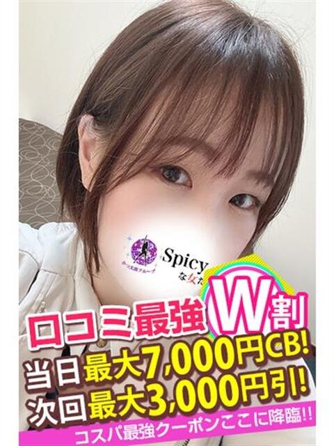 ゆず spicyな女たち（デリヘル）