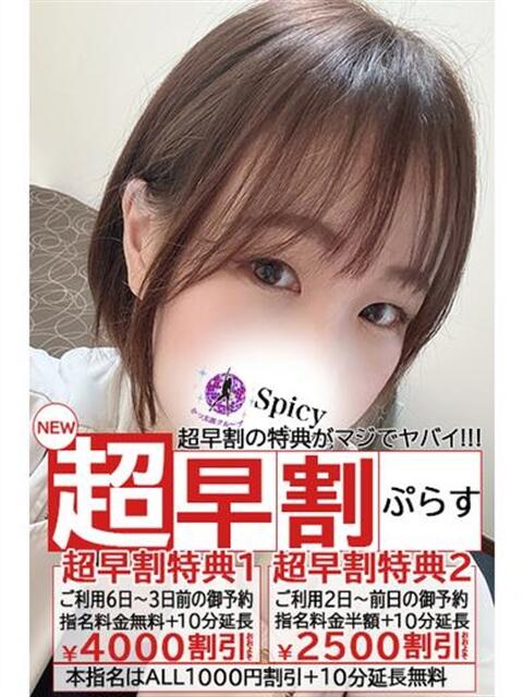 ゆず spicyな女たち（デリヘル）