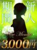 みやび 成田人妻花壇（/）