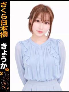 きょうか club さくら日本橋店（日本橋/ホテヘル）