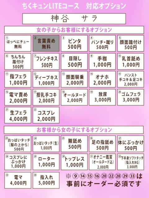 神谷 サラ PM17時（出張エステ）