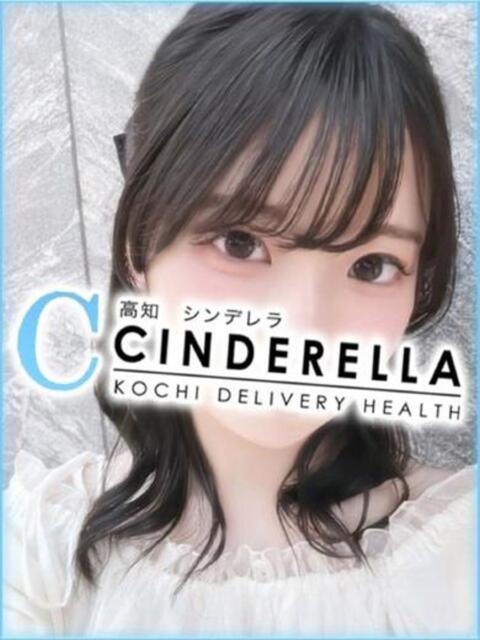 はるな シンデレラ【平均年齢20才、風俗未経験の娘が8割以上】（デリヘル）
