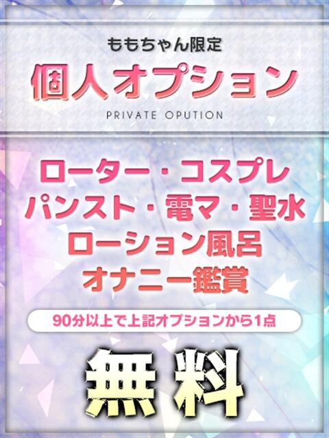 もも ルーフ福井（デリヘル）
