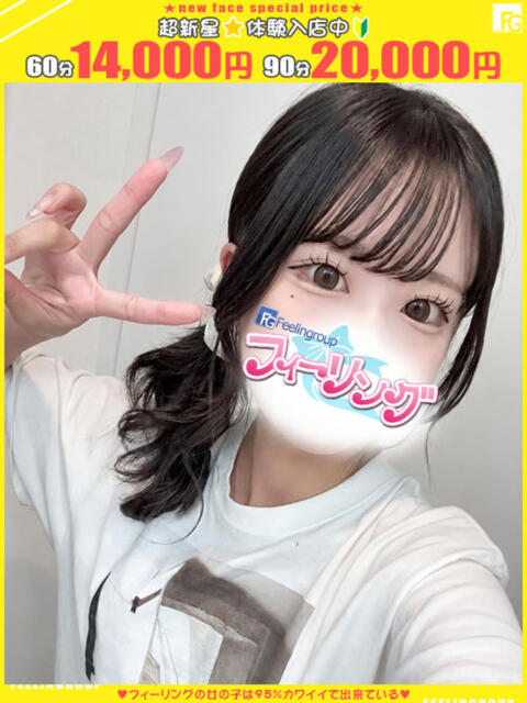 あい【FG系列】 フィーリングin横浜(ホテヘル&デリヘル)