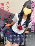りあ おクンニ学園 横浜関内校（関内/デリヘル）