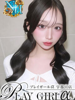 かれん〈NH〉超絶可愛いNH プレイガールα 宇都宮店（宇都宮/デリヘル）