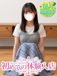 こあ♡未経験Eカップのド田舎娘 初めての体験入店（池袋/デリヘル）