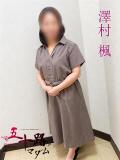 澤村楓(さわむらかえで) 五十路マダムエクスプレス厚木店(カサブランカグループ)（本厚木/デリヘル）