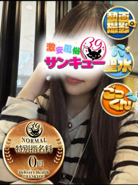 れもな 新宿サンキュー（デリヘル）