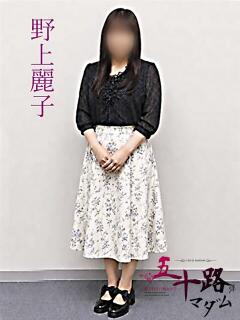 野上麗子 （のがみれいこ） 五十路マダム福知山店(カサブランカグループ)（福知山/デリヘル）