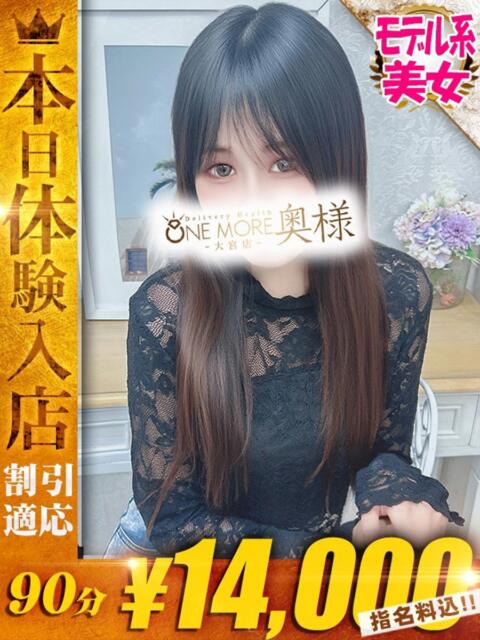 ななお One More奥様 大宮店（人妻デリヘル）