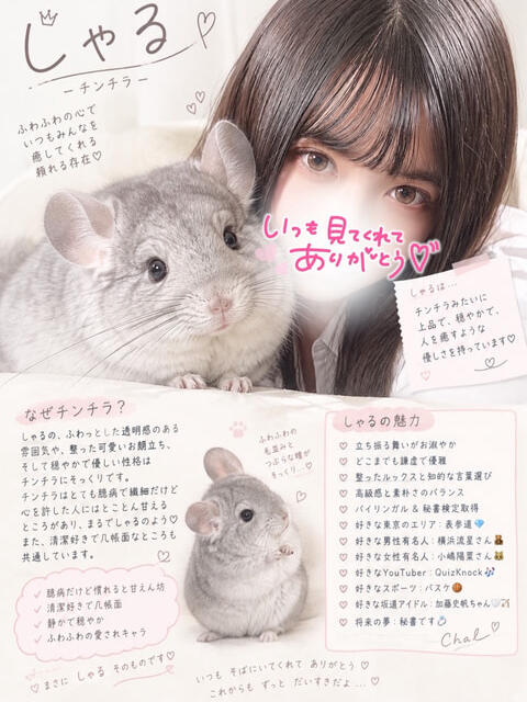 しゃる 池袋あられ(派遣リフレ)