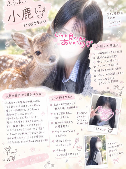 ふう 池袋あられ（派遣リフレ）