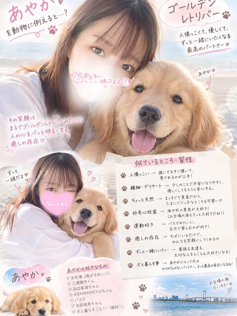 あやか 池袋あられ（派遣リフレ）