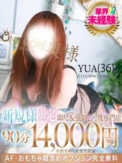 ゆあ One More 奥様　松戸店（松戸/デリヘル）