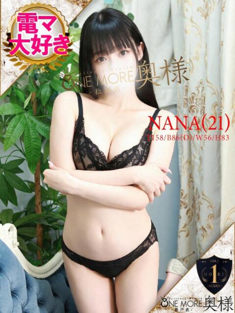 なな One More 奥様　松戸店（人妻系デリヘル）