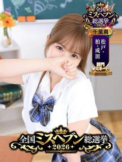 りの まつど女学園(松戸/ホテヘル)