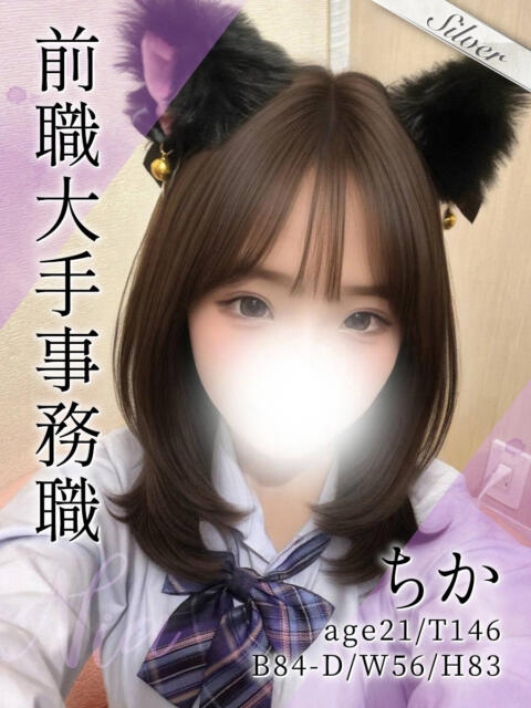 ちか 東京メンズボディクリニック TMBC 上野店(派遣型性感エステ)