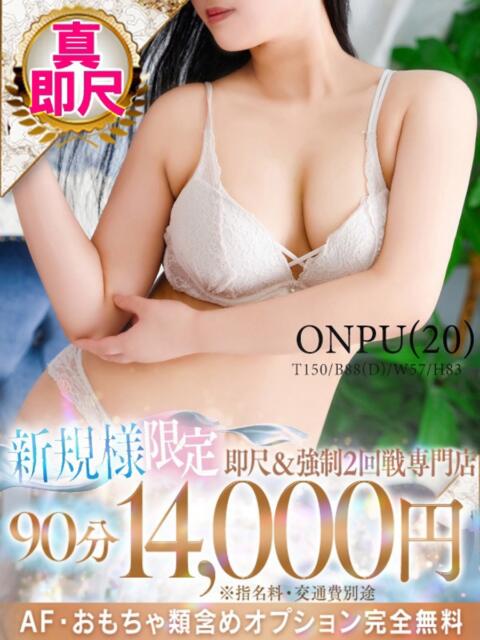 おんぷ One More 奥様　松戸店（人妻系デリヘル）