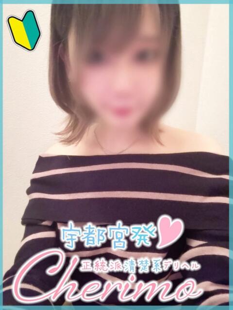 りく 宇都宮発～正統派清楚系デリヘル！ CHERIMO（シェリモ）（デリヘル）