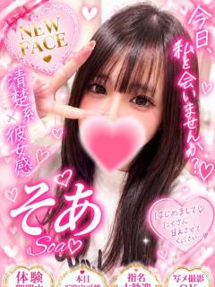 そあ プロフィール 京都店（竹田/デリヘル）