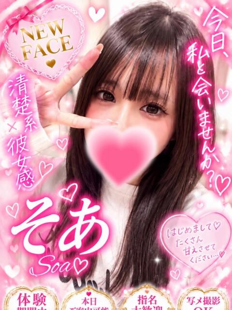 そあ プロフィール 京都店（デリヘル）