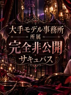 あおい サキュバス×JKリフレ さきゅりふ（新宿・歌舞伎町/デリヘル）