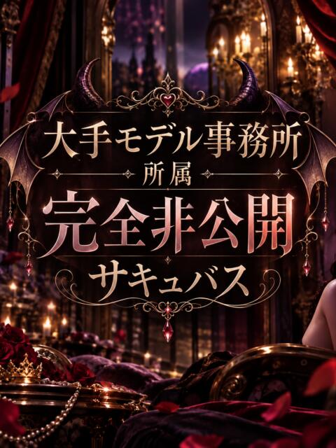 あおい サキュバス×JKリフレ さきゅりふ（派遣型JKリフレ）