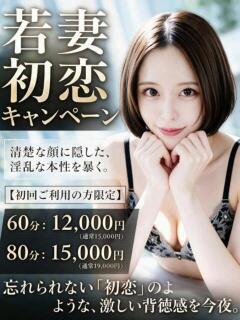 れもん 恋するいん乱若妻（浦和/デリヘル）
