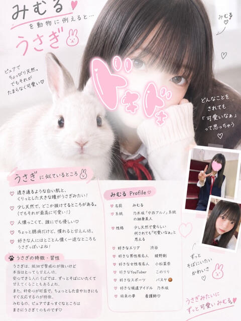 みむる 池袋あられ（派遣リフレ）