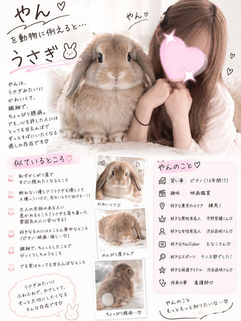 やん 池袋あられ（派遣リフレ）