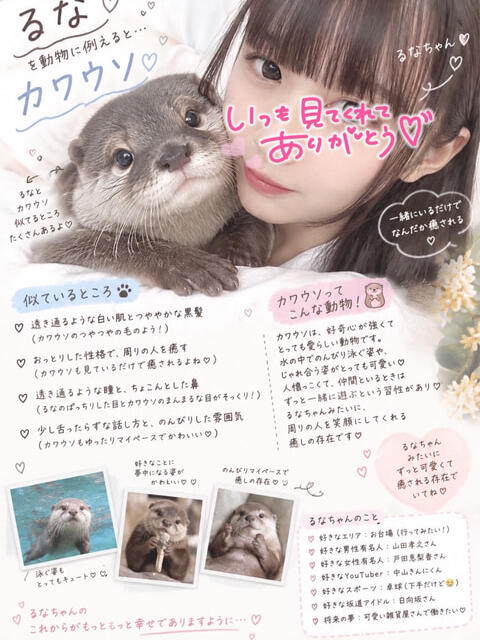るな 池袋あられ（派遣リフレ）