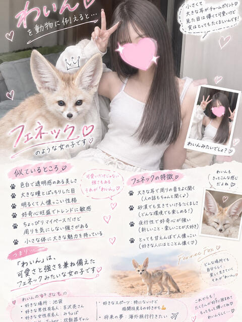 わいん 池袋あられ（派遣リフレ）