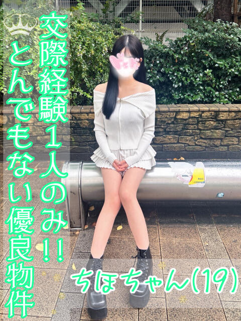 ちほ 池袋あられ(派遣リフレ)